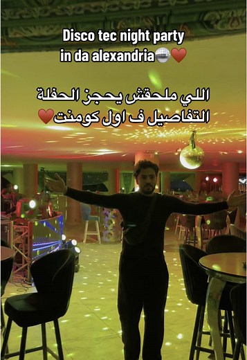 ‏مين هيقضي معانا الوقفة 🪩♥️ #mc_hany