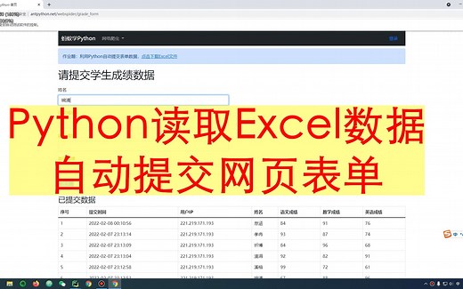 Python读取Excel数据自动提交网页表单