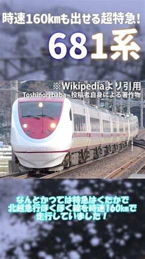 [Famous/Mysterious Train Short Story #54] The 681 Series: A Super Express Train That Can Reach a ...