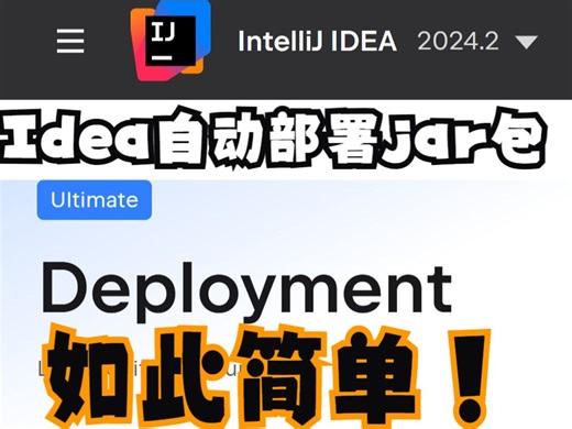 IDEA一键部署Jar包到服务器并自动重启