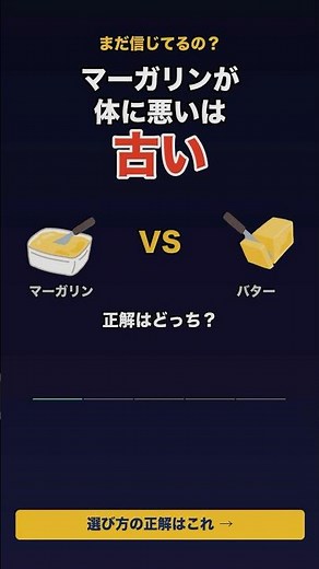 マーガリンvsバター｜体に悪いはもう古い