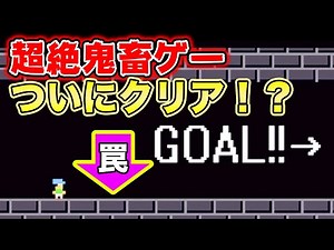 最後まで鬼畜な激ムズ死にゲーを遂にクリアしました！【ましゅるむ ,トラップアドベンチャー#7】