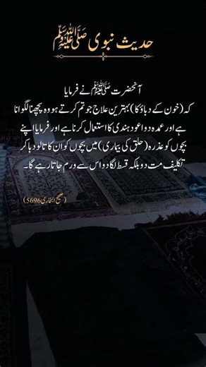 Hijama (Pichna) Kyun Lagwaya Jata Hai? | Hadees #shorts