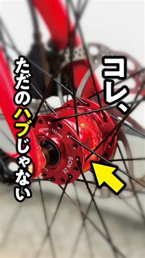PR INTERNATIONAL.INC 🇯🇵 on Instagram: "ハブダイナモライトは自転車のハブ（車輪の中心部）に内蔵された発電機と接続させて点灯させるライトのこと。 走行中の車輪の回転で発電するので、充電や電池交換の手間がなく、夜間に頻繁に乗る方や長距離ライドに便利です。 #SON #ソン #ハブダイナモ #ダイナモライト #自転車ライト"