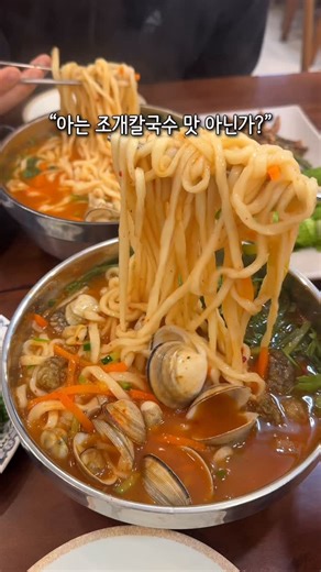 타니 on Instagram: "양주=칼국수의 도시(진짜 맞음)🔥🚨 정말 아는 사람만 알 법한 곳에 숨어있는 칼국수집. 특이하게 쑥갓이 왕창+동죽조개가 왕창인데, 너무 의외로 국물은 또 시원걸쭉한 스타일이었슴. (제가 쑥갓향에 좀 약한데, 향이 전혀 세지 않았음다.) 여기 만두소를 잘해서, 얇피는 생각도 안나고 소가 진짜 맛있다라는 기억이 세게 남았네요🫠 외관부터 내부까지 전혀 칼국수집 아닌것 또한 유잼임..ㅎ . . 📍양주 이진우의 이래야 칼국수 📍경기 양주시 회정동 341 📍주차 공간 넉넉! / 아기의자 O . . #이래야칼국수 #양주칼국수"