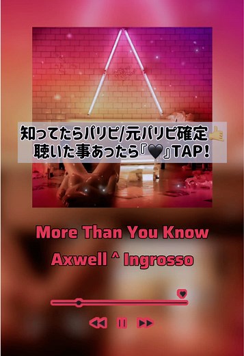 【おすすめ65】定番💖楽しむ時は心から楽しめるのがパリピ💖悪くなくない？😍😍❤️‍🔥 #morethanyouknow #axwell #ingresso #音楽#洋楽#洋楽おすすめ#曲#曲紹介#テンション上がる曲 #EDM#club#音楽紹介#洋楽紹介 #party #洋楽和訳#洋楽歌詞動画 #洋楽好き #ドライブ#ドライブ曲 #盛り上がる曲#テンション上がる曲 #エモい曲 #music#song#love#fyp#パリピ