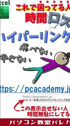 エクセルでハイパーリンクが開かない時の対処法 #Shorts