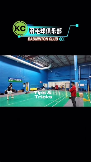 KC chief Head Coach Kevin Cao’s Advanced Doubles Guide Part 2 is Live! Fresh off the first installment, our pro doubles series is back with new drops! Coach Kevin Cao shares top-tier skills and tactics to level up your doubles game. More pro content coming your way—stay tuned! 👉 Like & save, don’t miss out! | K.C Badminton Club