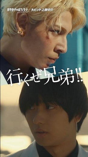 圧倒的満足度に熱狂中!!❤️‍🔥🦴この熱をぜひ映画館で体感してください🙌✨ #赤羽骨子のボディガード #赤羽骨子 #fyp 大ヒット上映中🎬