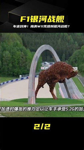 史上最強F1賽車！車迷心中的銀河戰艦梅奔W11到底有多猛？ #F1赛车，梅赛德斯W11，银河战舰，方程式赛车