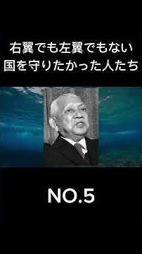 【3/12 特別講演会:チャンネル概要欄から申し込み】右翼でも左翼でもない国を守りたかった人たち #偉人 #歴史 #日本 #笹川良一