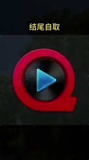 《阿义宝库》快播 快播aqq下载 快播在哪里下载 快播软件怎么下 快播视频iso安装教程 快播安卓安装教程 快播回归 快播现在还在运营吗 #王欣 #快播 #软件推荐