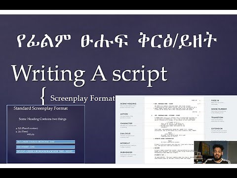 የፊልም ድርሰት አፃፃፍ ትምህርት-1 // የፊልም ፁሑፍ ቅርፅ/ይዘት #screenplay Format #ethiopia #amharic #ፊልም #ፊልምባጭሩ #ፊልምን
