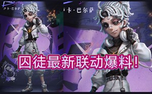 超帅潮男卢卡! 囚徒最新B.DUCK联动爆料!