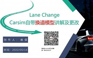 Carsim自带换道模型讲解及更改（二）