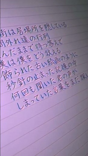 #歌詞書いてみた #BUMP OF CHICKEN#歌詞 #クロノスタシス #名探偵コナン#主題歌