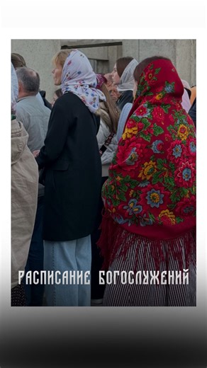 Храм святителя Николая Японского в Минске on Instagram: "Расписание Богослужений на 1-7 февраля Напоминаем, что если у вас нет возможности присутствовать в Храме, трансляцию Богослужений можно посмотреть онлайн на сайте Храма (ссылка в шапке профиля). ————— 🙏🏻Друзья, БЛАГОДАРИМ ВАС за пожертвования на строительство ХРАМА Реквизиты: ➖ ЕРИП, iPay, MTC и Life: ) https://n-do.by/o-hrame/help​​ ➖ WebMoney Funding https://funding.webmoney.ru/n-do-by​​ ➖ Яндекс-деньги: 410014926108963 ➖ QIWI: +375447