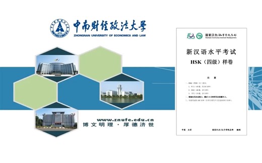 HSK4样卷讲解（录播课）02-1