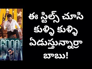 ఈ స్టిల్స్ చూసి కుళ్ళి కుళ్ళి ఏడుస్తున్నార్రా బాబు! | They Cry Foul with These Stills | Poli Cine