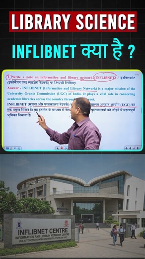 LIBRARY SCIENCE INFLIBNET क्या है ? || Librarian Exam || Rajasthan librarian Bihar librarian