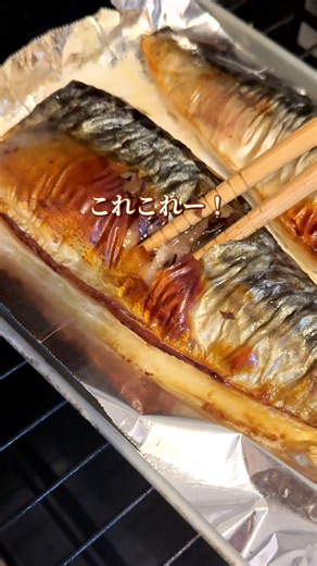 残りわずか⚠️ 50%ofクーポン出てる人は 今のうち！！ とにかくジューシーで ご飯にあう😆🍚 焼くだけでおかず完成だから 手軽で最高🙌 #鯖 #レシピ #pr