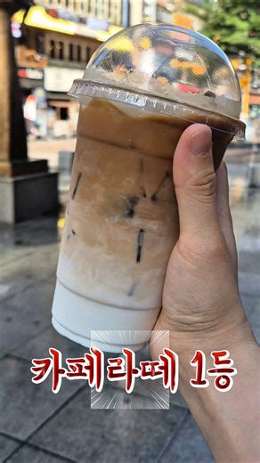 카페라떼 1등 우지커피 딥카페라떼