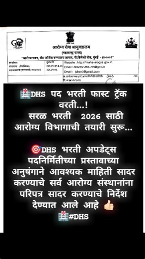 DMER NURSING on Instagram: "DHS UPDATE ➡️ #nhm #dmer #dhs #dmerstaffnurse #dhs_staffnurse"