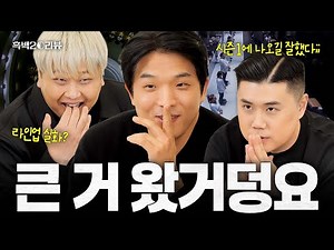 [ENG] 물 들어올 때 노 젓겠습니다 시즌1 보류 듀오와 함께하는 [흑백요리사 시즌2] 리뷰 최초 공개(with. 나폴리 맛피아, 요리하는 돌아이) I 흑백2⚒️리뷰