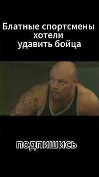 Блатные спортсмены не знали что бойца предупредили...