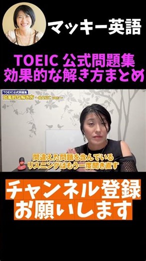 TOEIC 公式問題集 効果的な解き方まとめ #shorts #toeic #toeicへの道