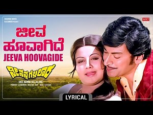 I Love You - Jeeva Hoovagide - Lyrical | Nee Nanna Gellalare | Dr Rajkumar, Manjula | Kannada Song