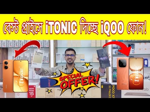 Tuesday's iQOO offers are going to be huge! New Mobile Phone Price in Bangladesh! #iTONIC #offerp...