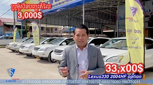 62K views · 557 shares | អីយ៉ាស់..! តោះ#RX330朗បញ្ចុះ3,000$ ដែរតើ朗...