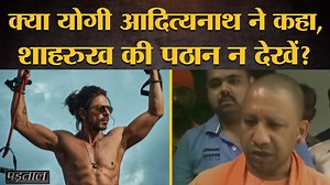 147K views · 2.3K reactions | Pathan Movie को Yogi Adityanath से जोड़कर सोशल मीडिया पर Video Viral|Pathan Trailer|Shah Rukh Khan Apharan comes with a new season of suspense, mystery, action & edge of the seat thriller. Arunoday Singh as rowdy cop Rudra, goes on a dangerous mission to save our country. Watch on Voot Select! Link: https://voot.onelink.me/2750673526/154b80c2 | The Lallantop | Facebook