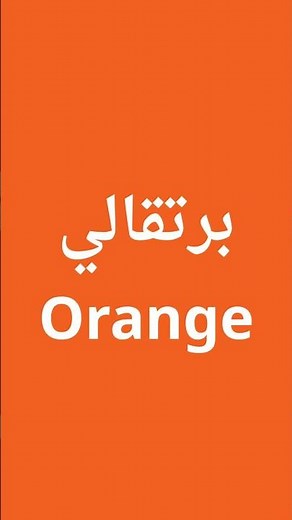 Learn Arabic Color Names Easily