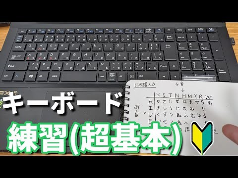 Practice typing in romaji (alphabetical order) [How to memorize the computer keyboard]