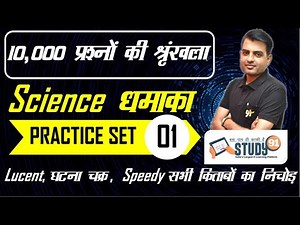 Science Non Stop 10000 - Sub Branches of Biology, SSC Foundation Batch , By S N Sir,Study91