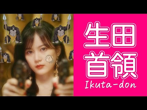 【乃木坂46】生田絵梨花 vol.1 ～圧倒的戦闘力～