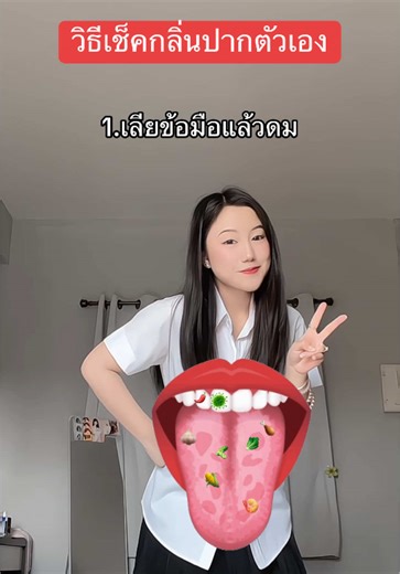 วิธีเช็คกลิ่นปากง่ายๆ ทำได้ที่บ้าน