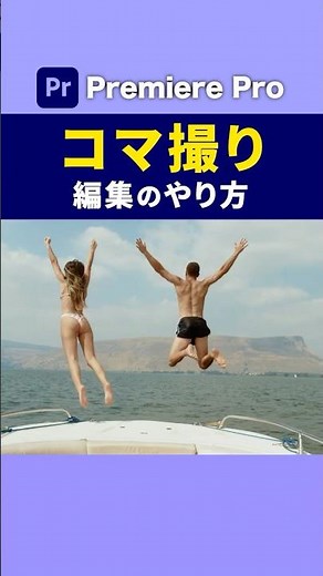 コマ撮り風動画のやり方【Premiere Pro/プレミアプロ チュートリアル】
