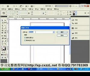 InDesign 软件基础 工具视频 实例 在线教程 ID教学视频
