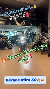 Bécane Miro 50 🔥💥💣2025 49cc✅ Smart Key ✅ مرحبا عند مراد الفيكيكي أقل تمن في العالم 💣 ‎العنوان المحل رقم 1 :شارع بيروت فاس مونفلوري 2 📍 ‎عنوان المحل رقم 2 : شارع مولاي رشيد طريق صفرو قرب مقهى Agora 📍 عنوان المحل رقم 3 : طريق ايموزار آيت سقاطو قرب مصحة السلام 📍 ‎‏Localisation📍 https://maps.app.goo.gl/ognShFHBaQMAvmpg6?g_st=ic 📍 خدمة التوصيل متوفرة في جميع أنحاء المملكة 🚚🇲🇦 #becane33 #becane #MIRO #SYM #Kymco #Docker #C50 #scooter #motorsport #moto #motorcycle #motorbike #motocross #mot