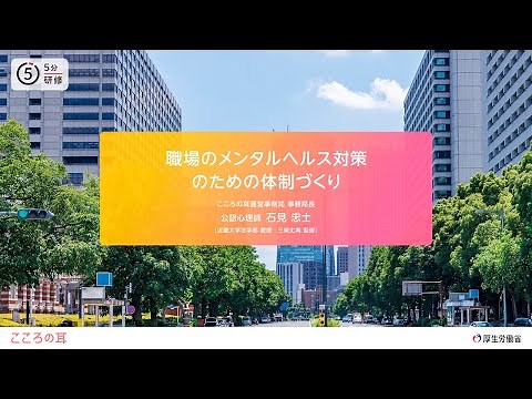 職場のメンタルヘルス対策のための体制づくり