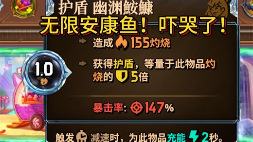 吓哭了！安康鱼无限！满暴击加盾附魔！飞碟事件太爽了，6天的票真得找！【大巴扎】