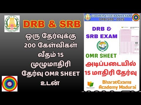 How to Practice for DRB SRB Exam? | 15 Full-Length Mock Tests with OMR Sheets