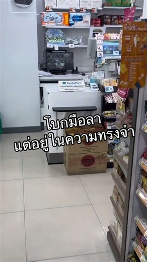 ห้างที่อยู่ในความทรงจำ #ผู้บริโภค #ห้างสรรพสินค้า #คาร์ฟู #familymart #ร้านสะดวกซื้อ