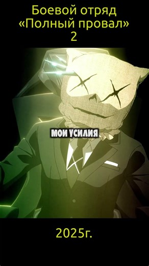Боевой отряд «Полный провал» 2 / Sentai Daishikkaku 2nd Season