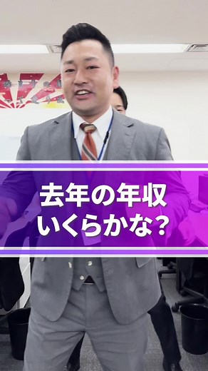 海外不動産と年収のリレー発表