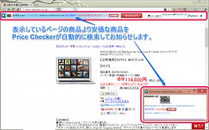 Price Chckerについて