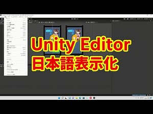 Unity5の統合エディタを日本語表示にする【けらだまゲーム制作部】